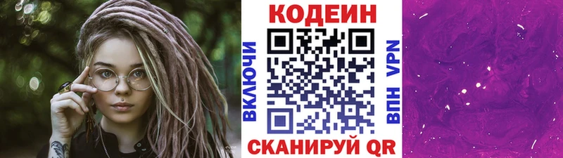 Кодеиновый сироп Lean Purple Drank  Череповец 